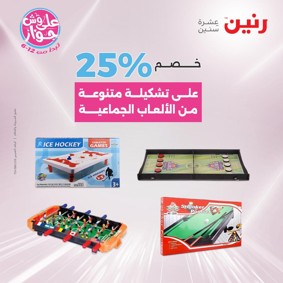 raneen offers from 22jul to 23jun 2025 عروض رنين من 22 يوليو حتى 23 يونيو 2025 صفحة رقم 21